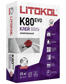 K80 LITOFLEX EVO (клей, усиленный фиброволокном для плитки, керамогранита и камня) 25 кг