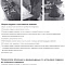Установочный комплект Пента ПС